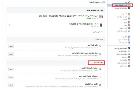 طريقة تفعيل المصادقة الثنائية