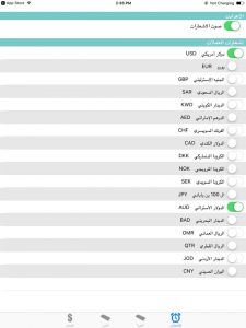 معرفة اسعار العملات علي الهاتف