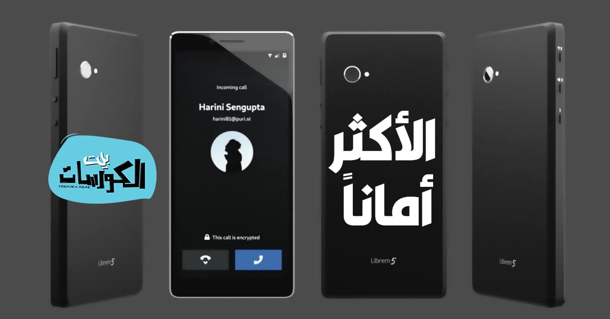 أكثر هاتف آمن في العالم