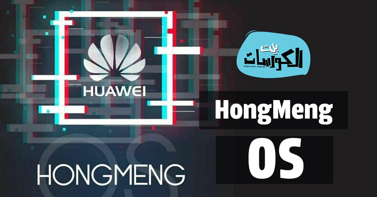 أول هاتف بنظام HongMeng OS