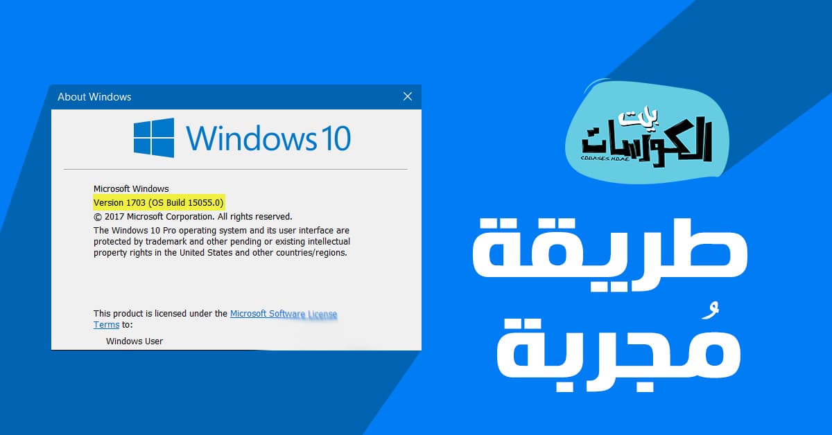 اداة تحديث ويندوز 10
