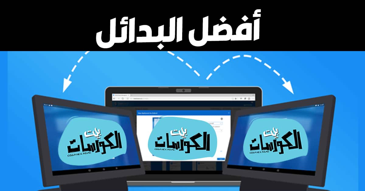 افضل بدائل TeamViewer