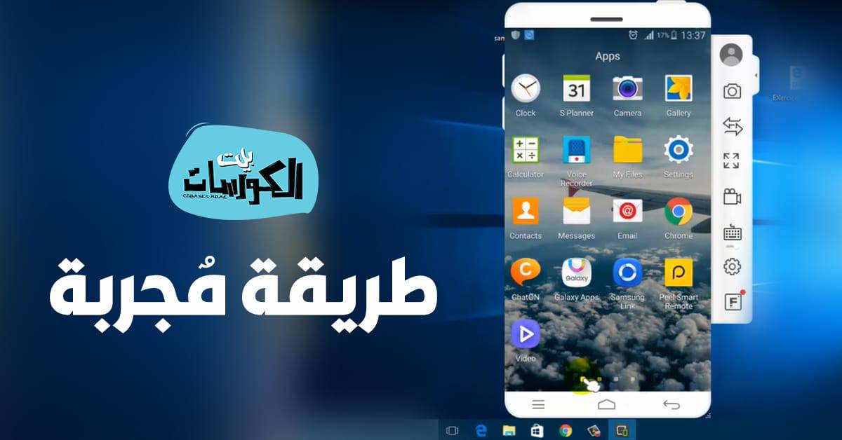 التحكم في الهاتف الاندرويد من الكمبيوتر