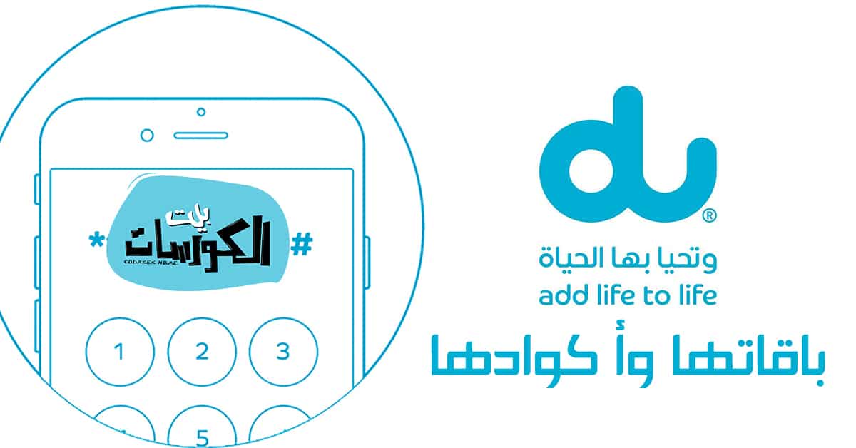 باقات وأكواد دو الامارات