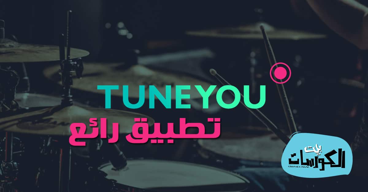 برنامج TuneYou – Free Online Radio