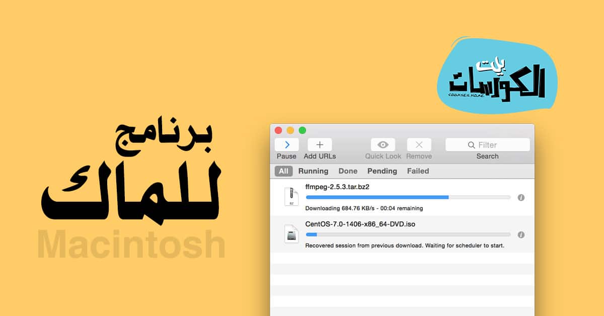 برنامج تحميل للماك