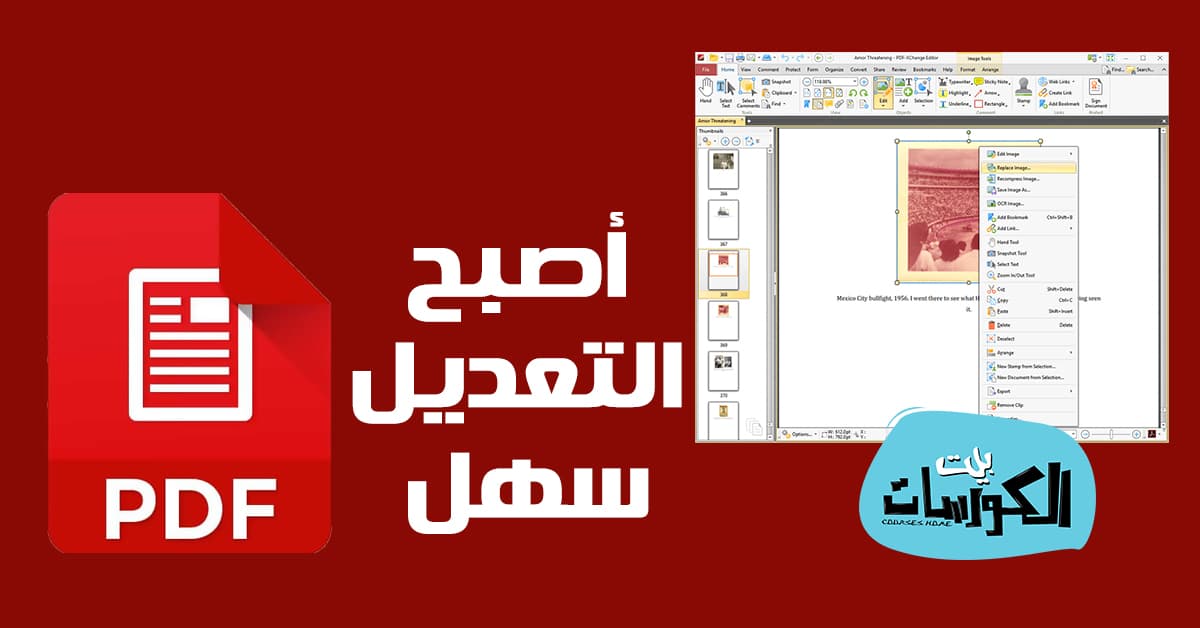 برنامج تعديل الكتابة على pdf