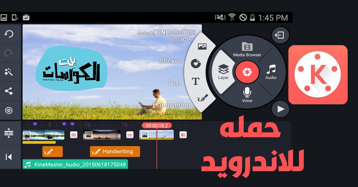 تحميل برنامج كين ماستر للاندرويد