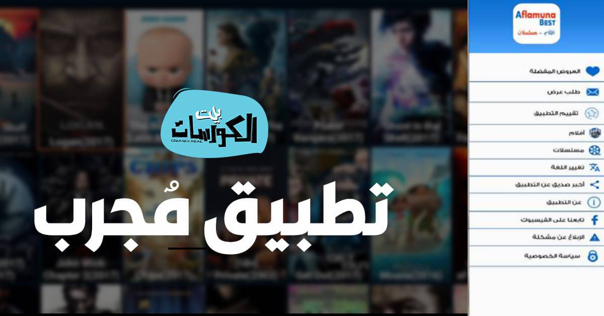 تطبيق افلامنا بست‎