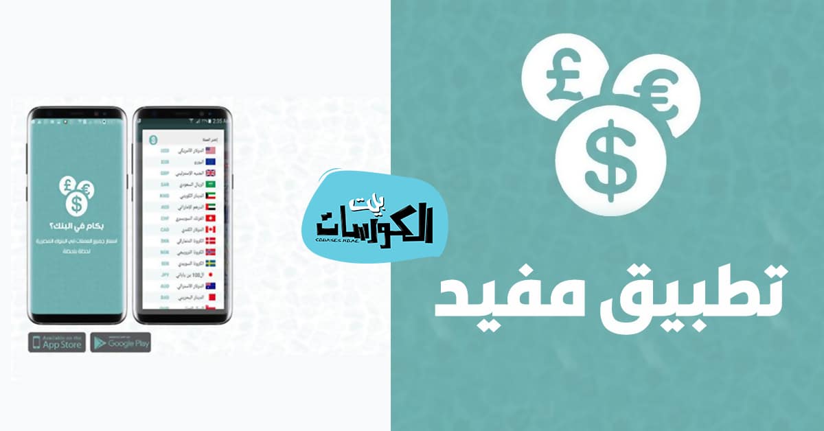 تطبيق بكام في البنك؟‎