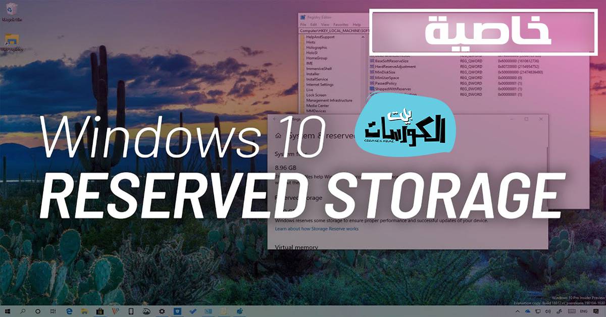 خاصية Reserved Storage