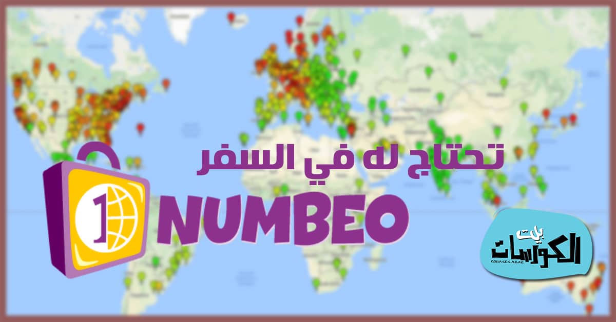 شرح موقع NUMBEO