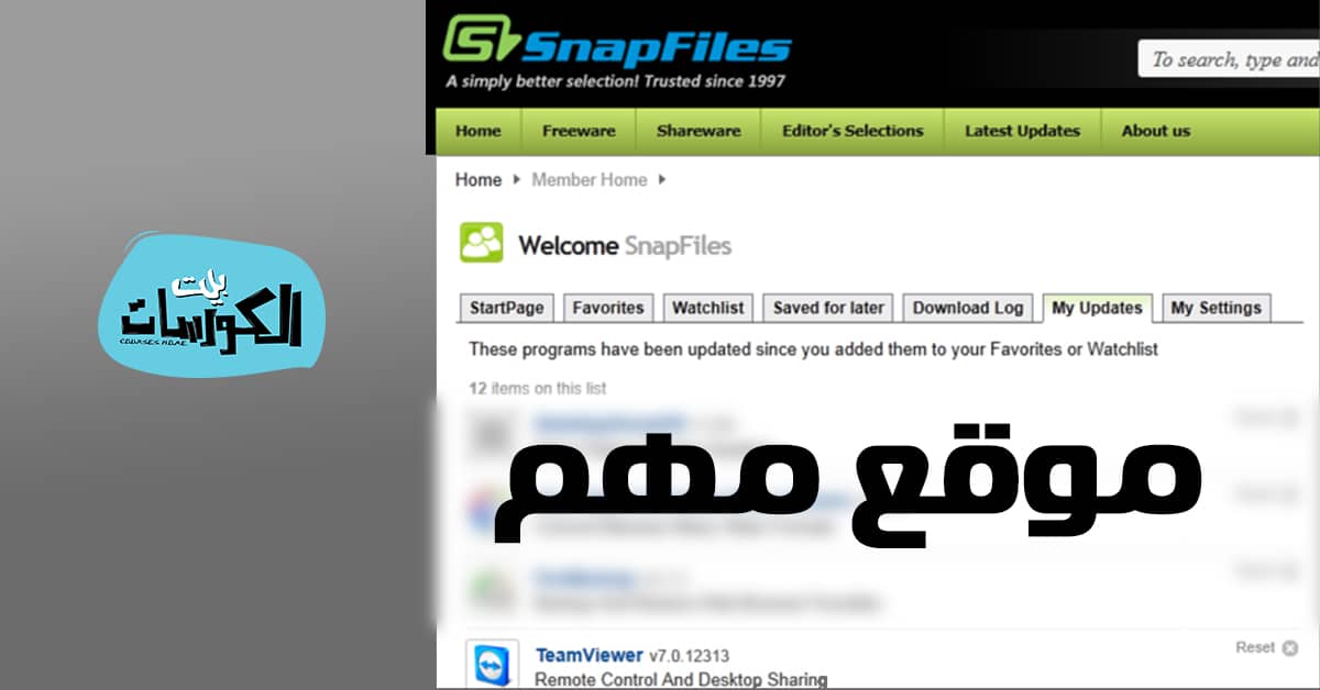 شرح موقع snapfiles