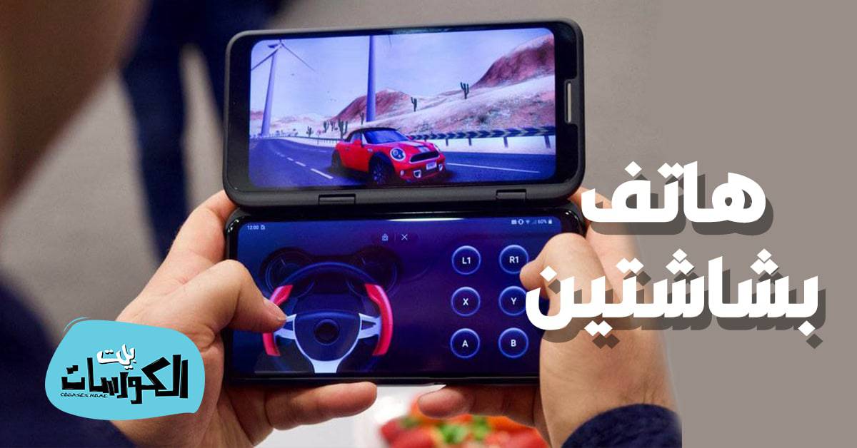 فيديو لهاتف بشاشتين من LG