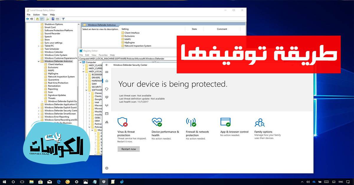 كيفية إيقاف Windows Defender بويندوز 10 بأكثر من طريقة مُجربة 1