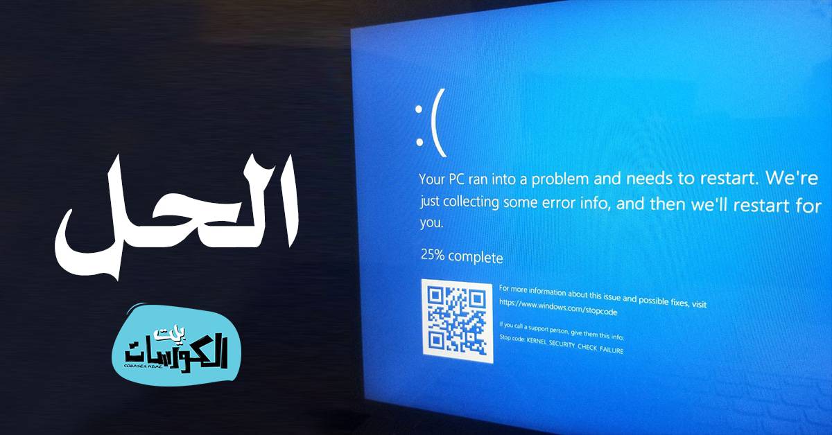 مشكلة تعليق ويندوز 10
