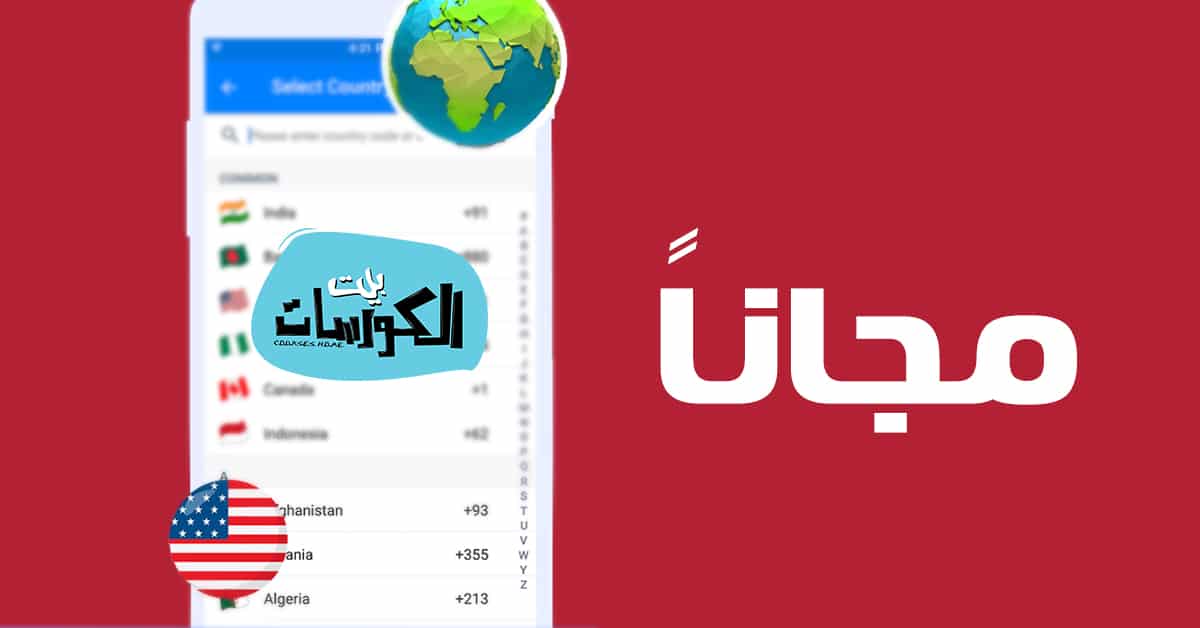 موقع يعطيك رقم امريكي