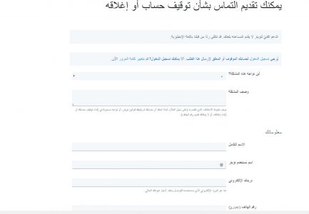 استعادة حساب تويتر معطل