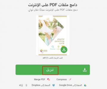 تحميل برنامج دمج ملفات بي دي اف