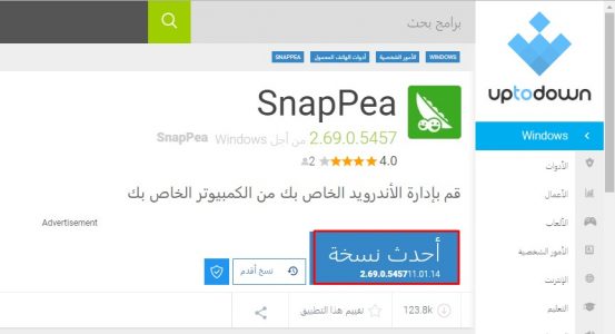 تحميل برنامج SnapPea تحميل برنامج SnapPea
