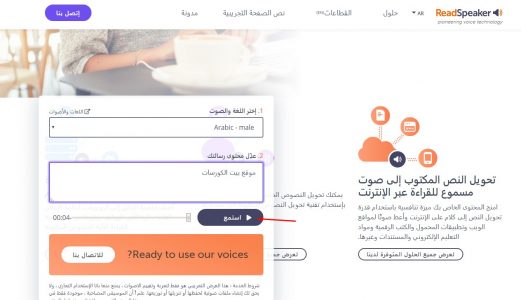 تحويل النص الى كلام