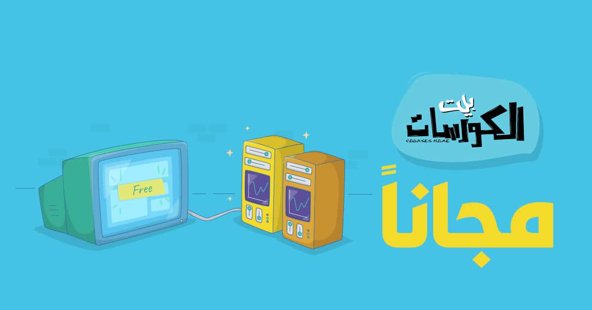 استضافة مجانية