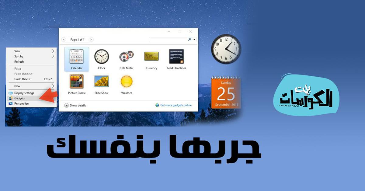 اظهار الساعه على سطح المكتب ويندوز 10
