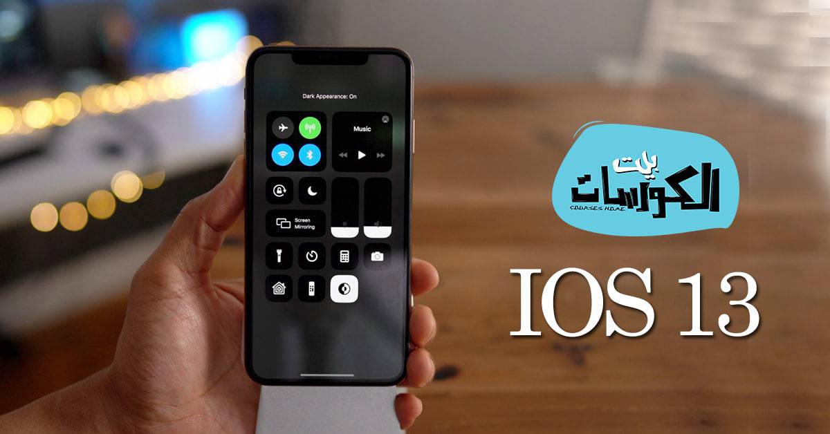الهواتف التي ستحصل على iOS 13