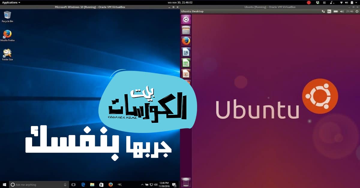 تثبيت Ubuntu بجانب ال Windows