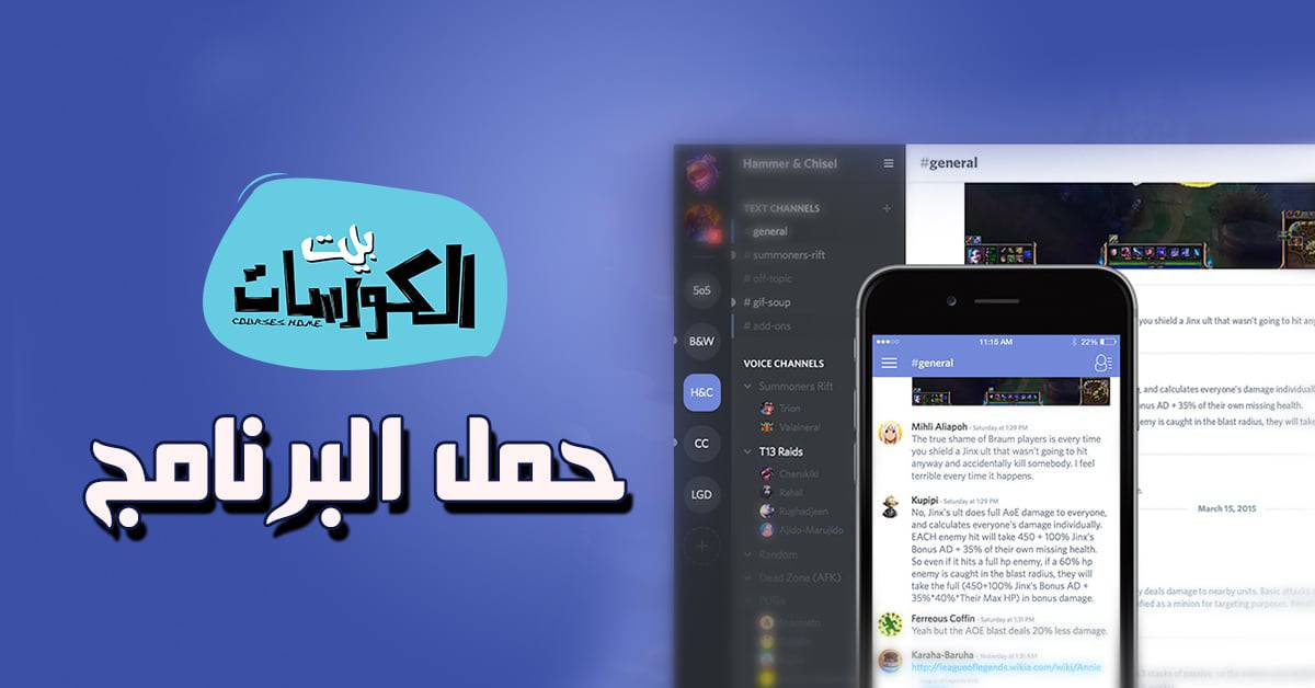 تحميل برنامج discord