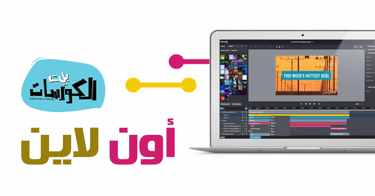 تعديل الفيديو اون لاين
