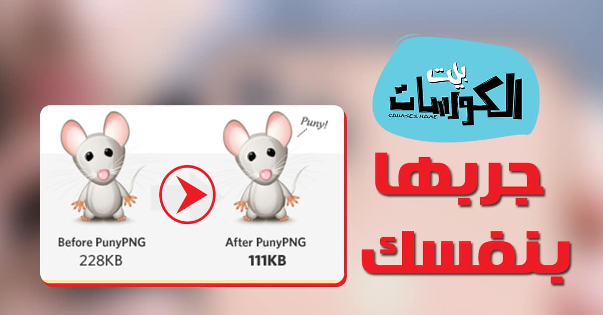 تقليل حجم الصور png