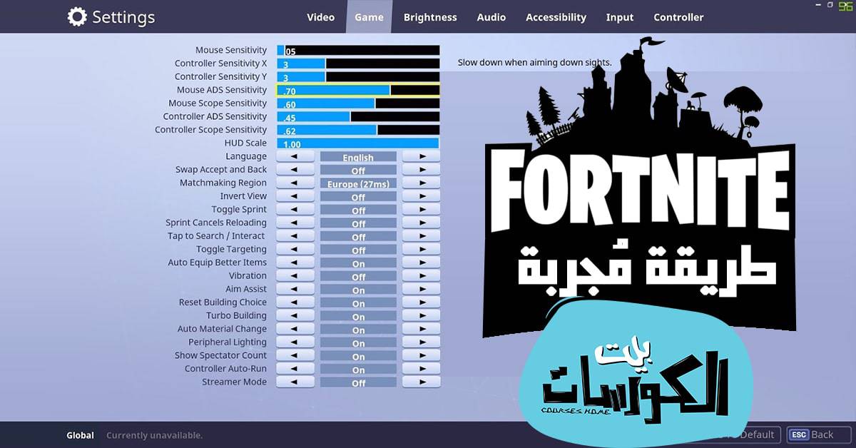 شرح افضل إعدادات فورت نايت للكمبيوتر