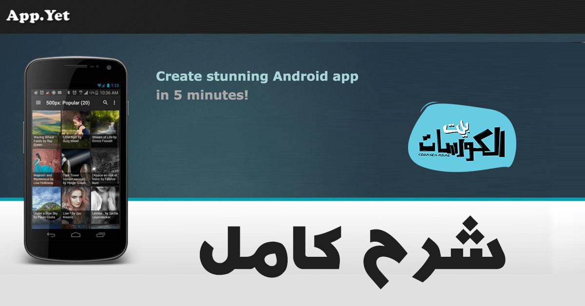 شرح موقع AppYet