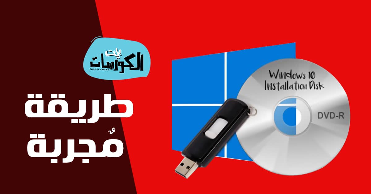 طريقة نسخ الملفات على CD ويندوز 10