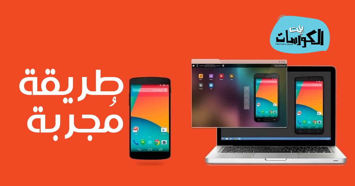 عرض شاشة الاندرويد على التلفزيون