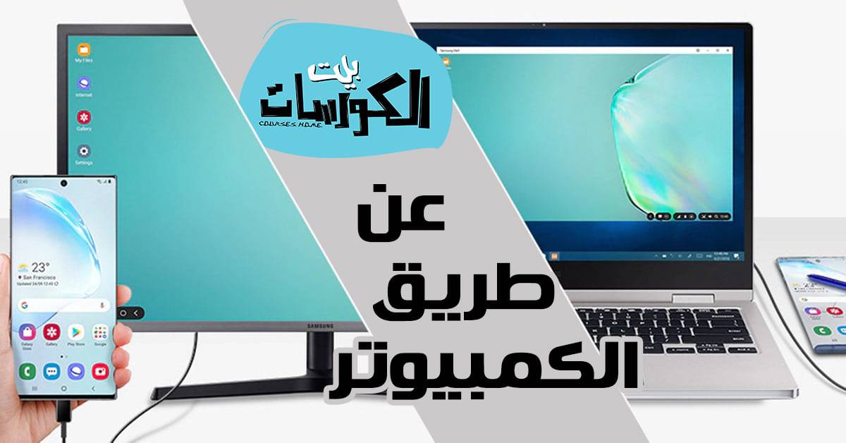 عمل سوفت وير سامسونج عن طريق الكمبيوتر