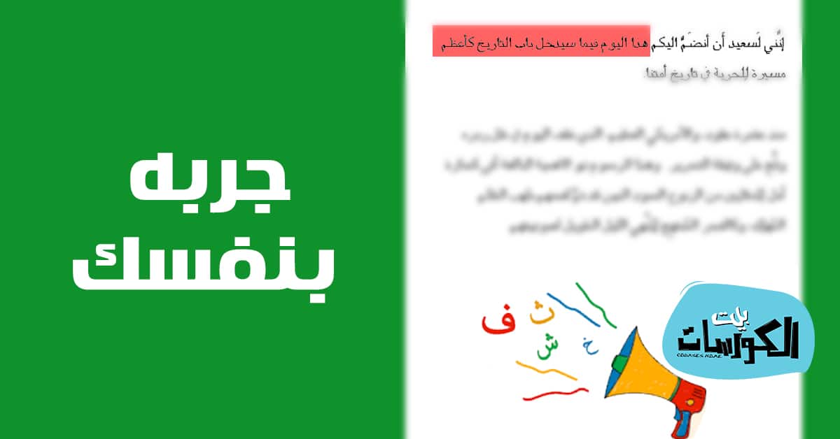 قارئ النصوص العربية اون لاين