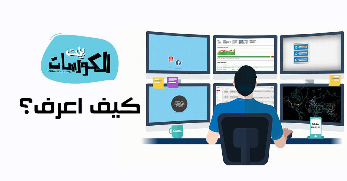 كيف اعرف ان جهازي مخترق ويندوز 10