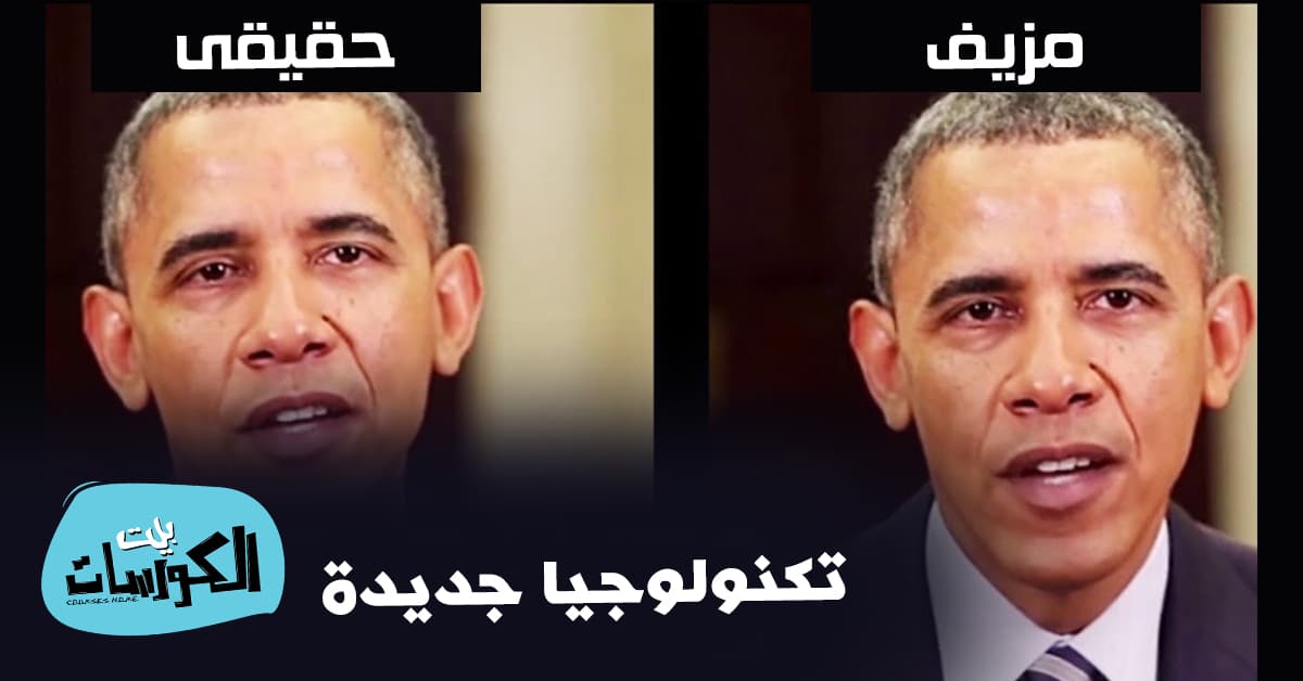 ما هو الزيف العميق