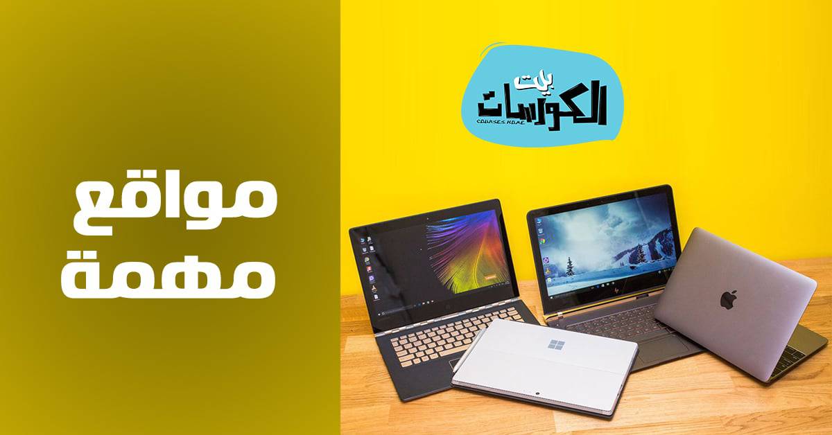 مقارنة لابتوبات
