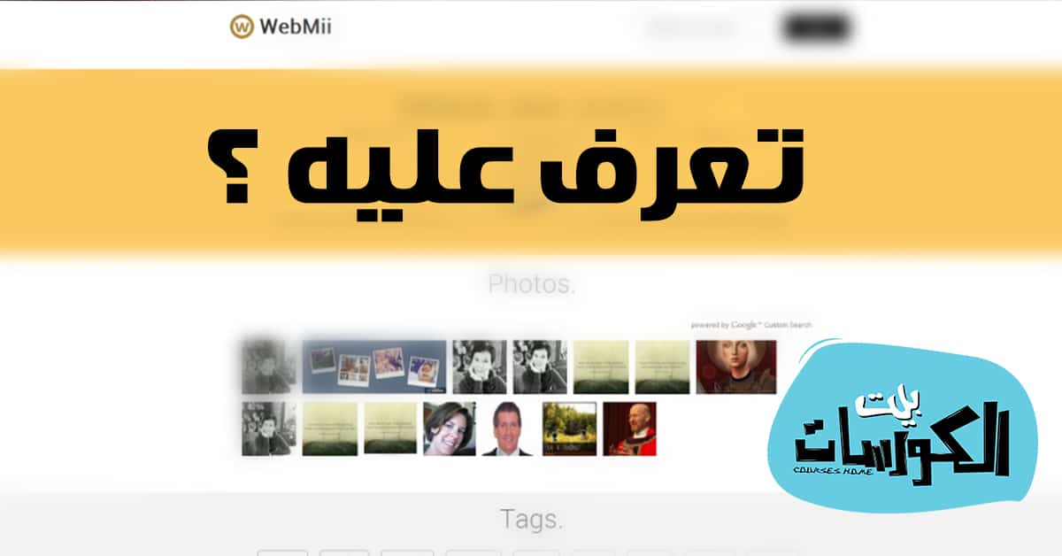 موقع webmii