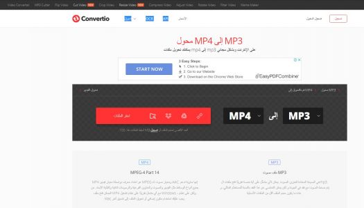 اسهل طريقة لتحويل الفيديو الى mp3