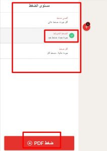 برنامج تصغير حجم ملف pdf اون لاين