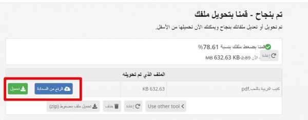 برنامج تصغير ملفات pdf لأصغر حجم ممكن