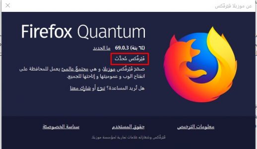 تحديث متصفح فايرفوكس