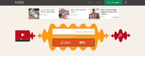 تحويل الفيديو الى mp3 اون لاين