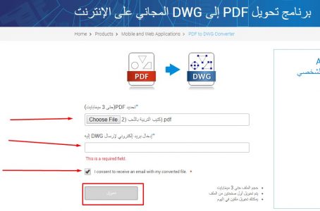 تحويل pdf الى dwg اون لاين