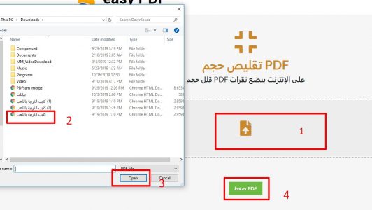 تصغير حجم ملف pdf بدون برامج