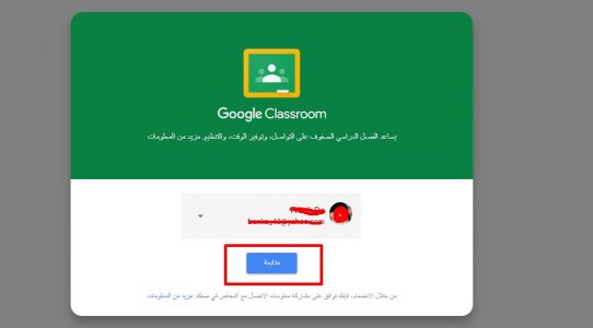 قوقل كلاس روم للطالب